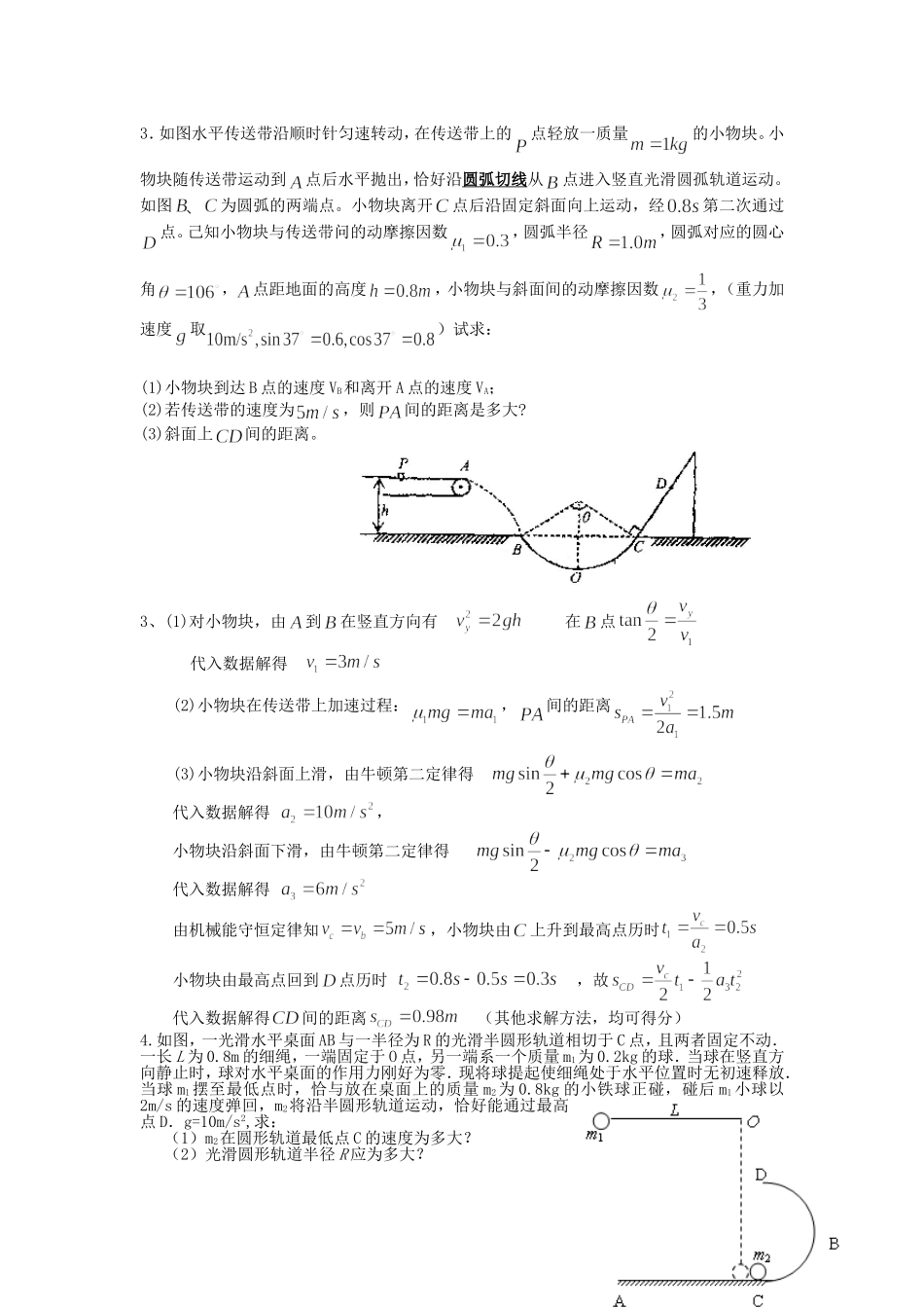 动量守恒定律与各种运动结合_第3页