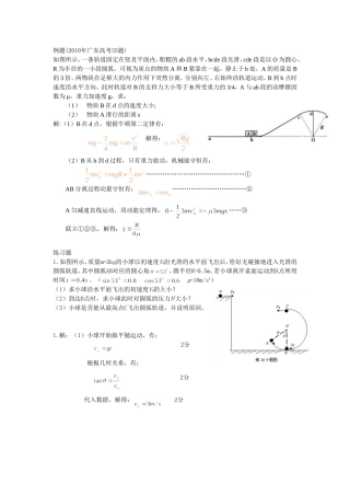 动量守恒定律与各种运动结合
