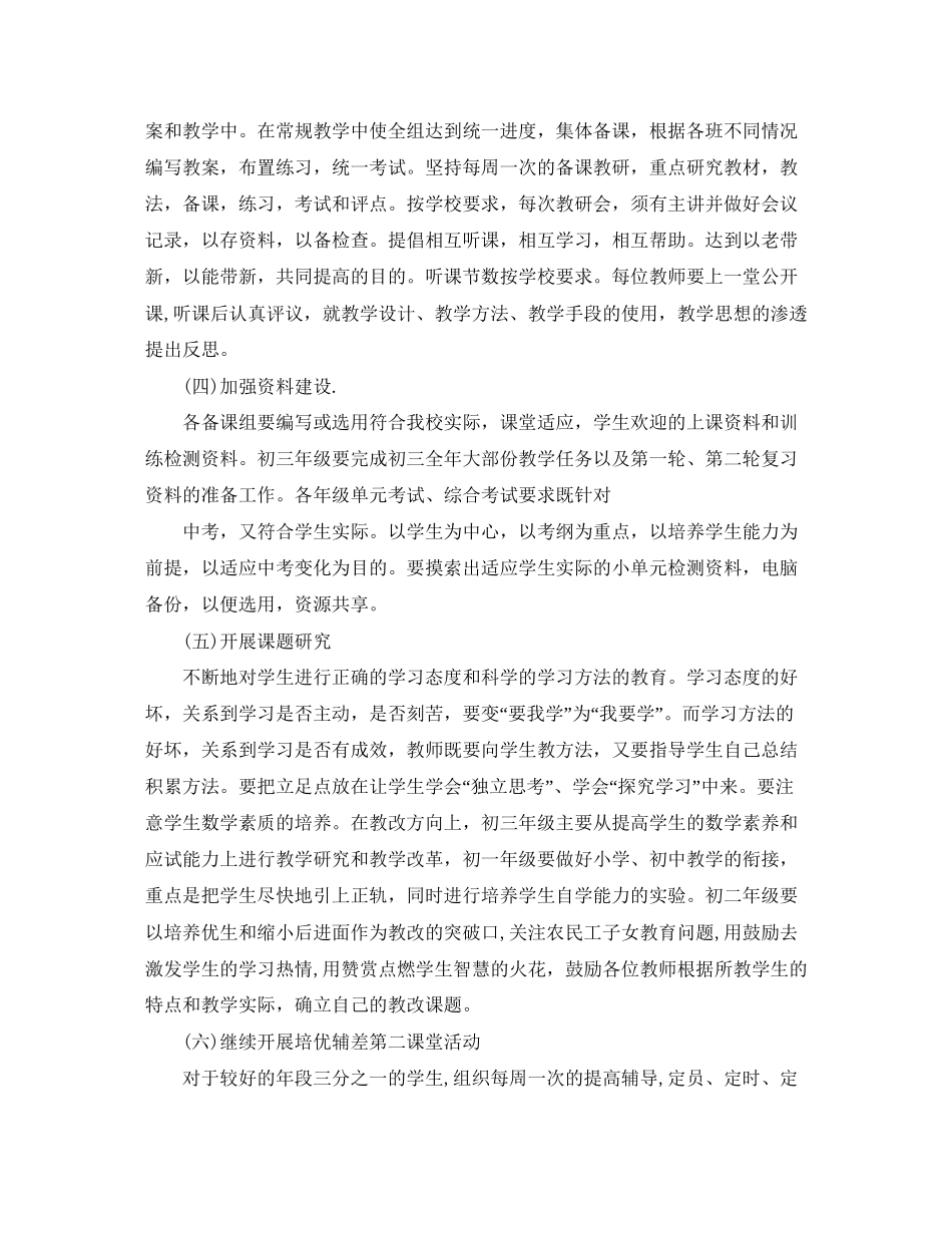 八年级数学下册教学计划沪科版_第2页