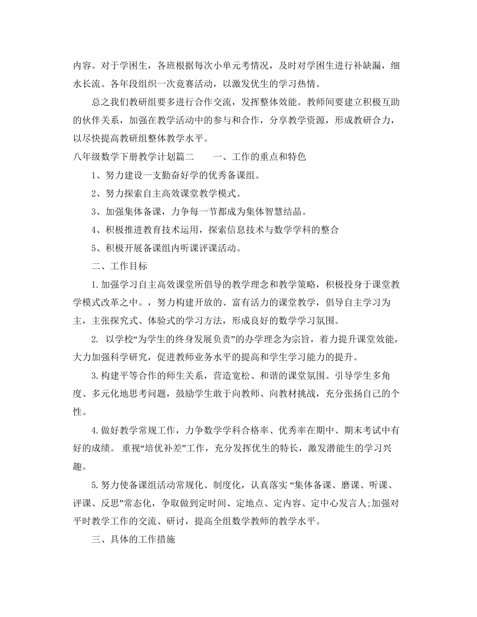 八年级数学下册教学计划沪科版_第3页