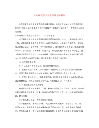 八年级数学下册教学计划沪科版