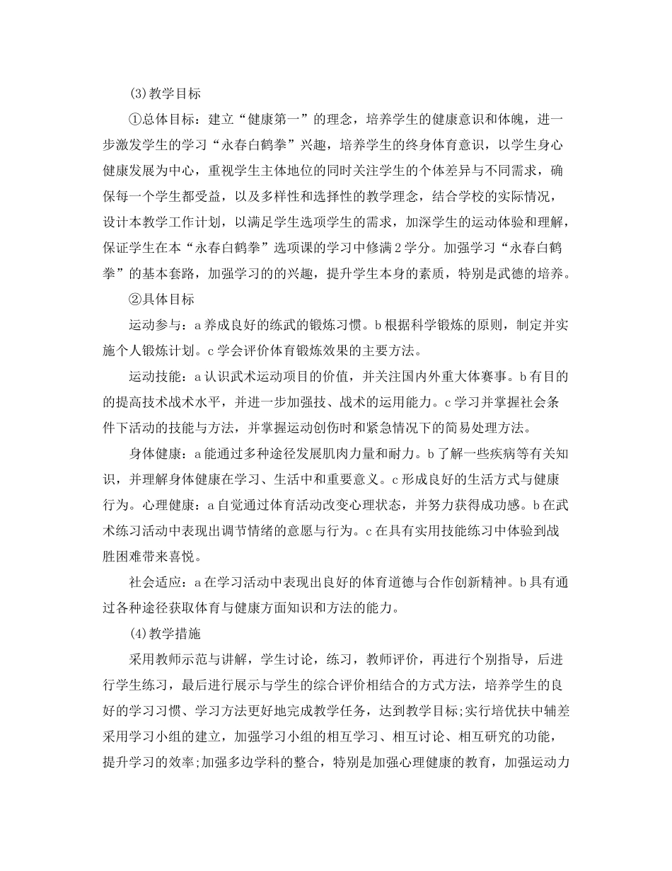 2020年高中体育老师工作计划_第2页