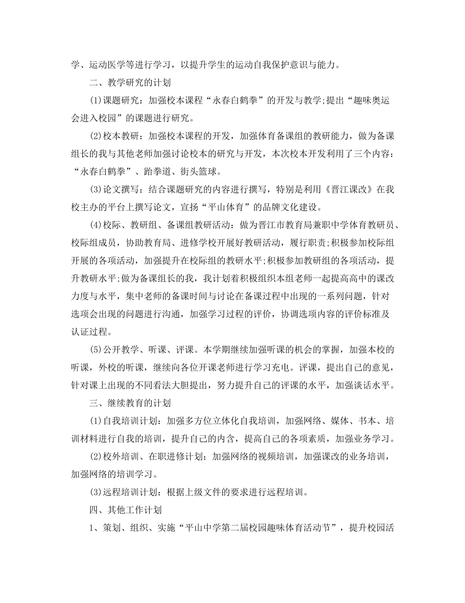 2020年高中体育老师工作计划_第3页