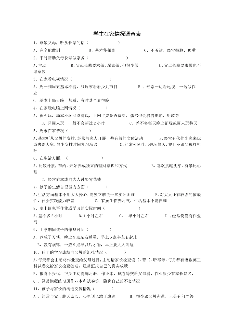 学生在家情况调查表_第1页