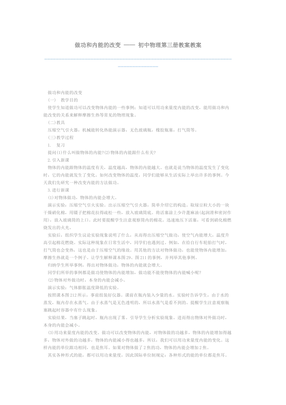 做功和内能的改变_第1页