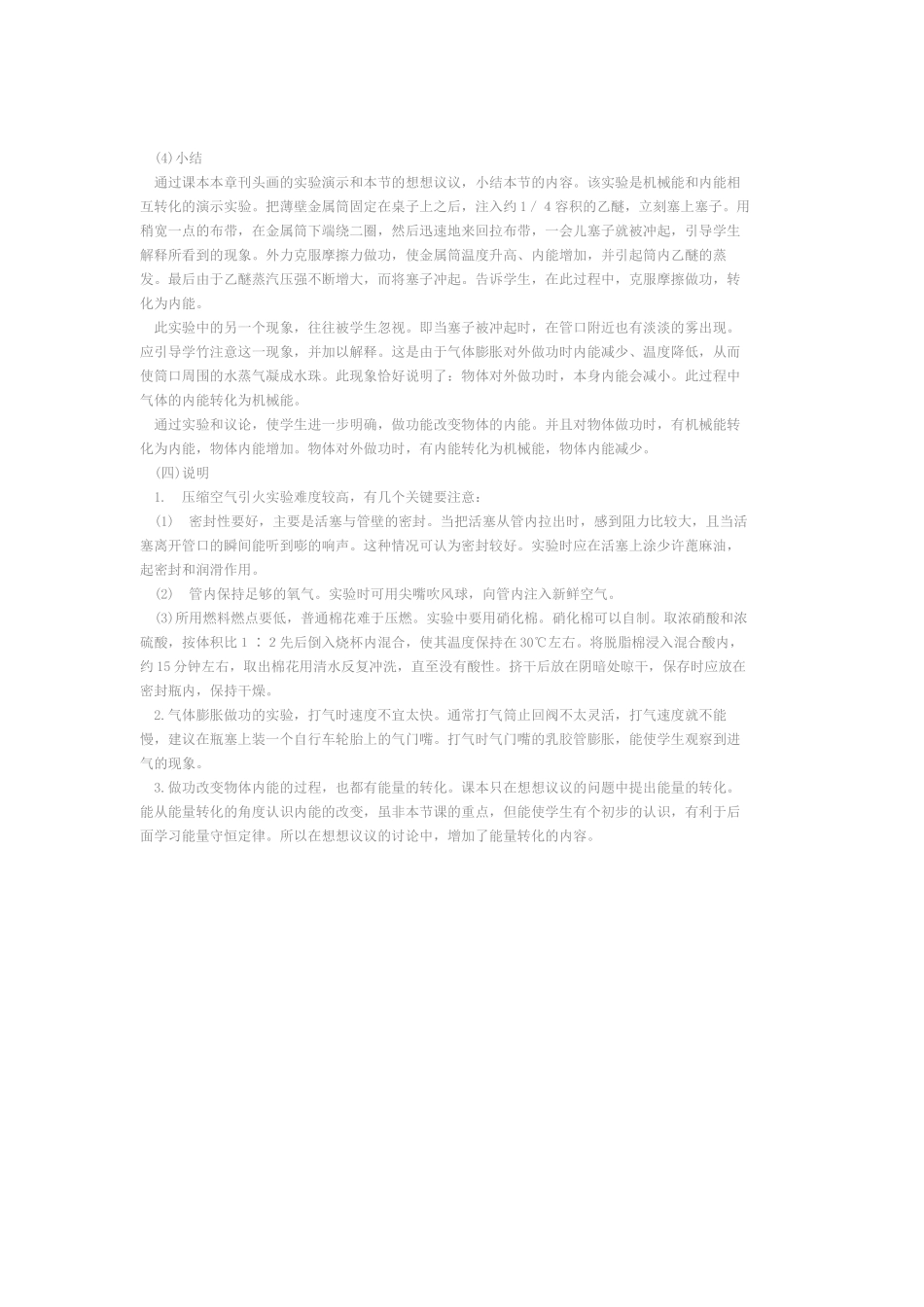 做功和内能的改变_第2页