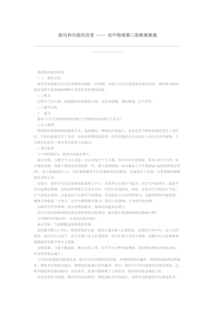 做功和内能的改变