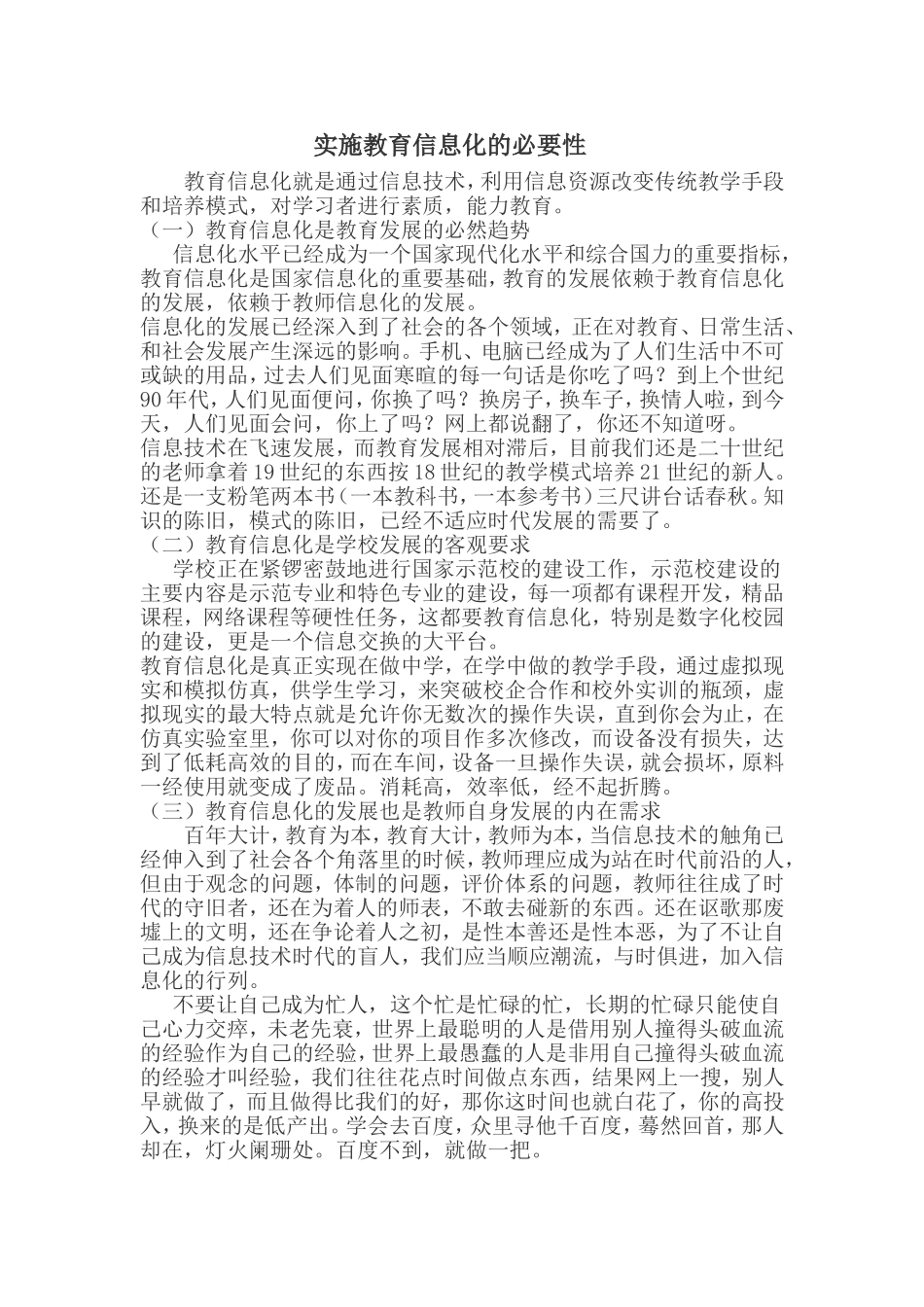 实施教育信息化的必要性_第1页