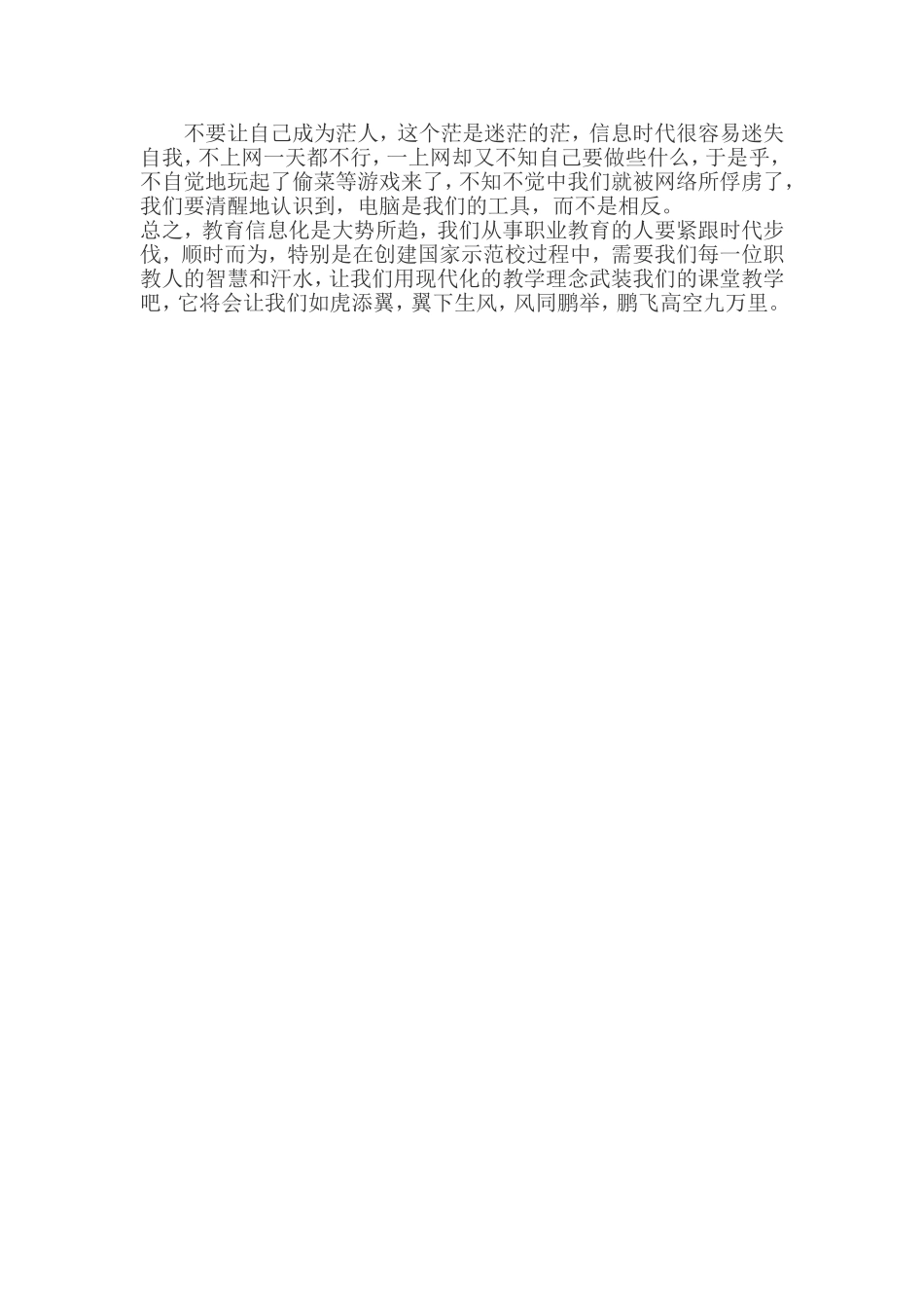 实施教育信息化的必要性_第2页