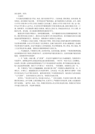 法制教育广播稿2