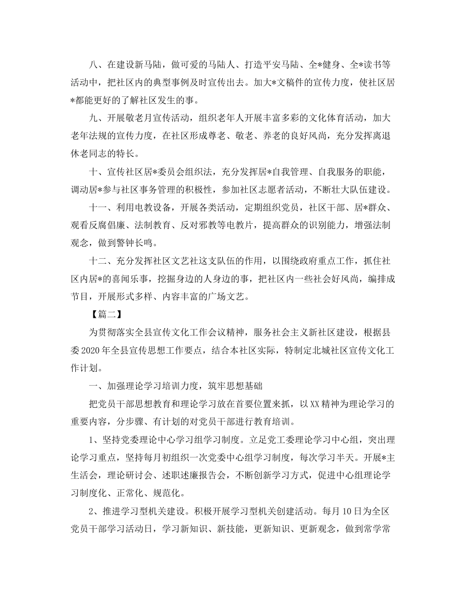 社区综合文化服务中心工作计划【四篇】_第2页