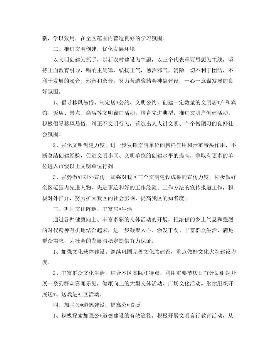社区综合文化服务中心工作计划【四篇】_第3页