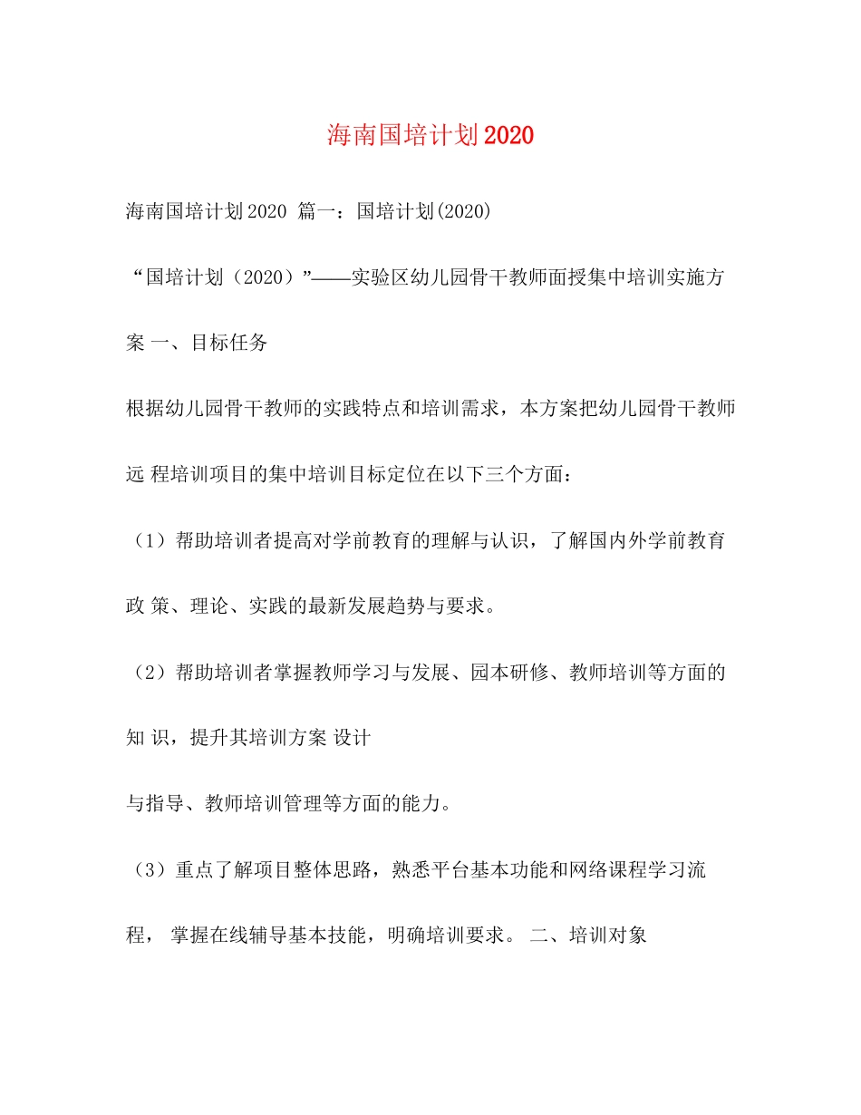 海南国培计划_第1页