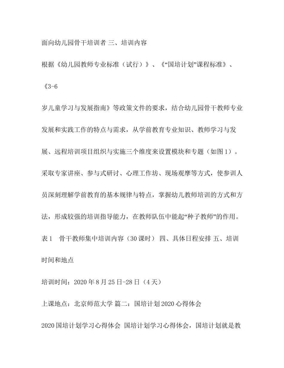 海南国培计划_第2页