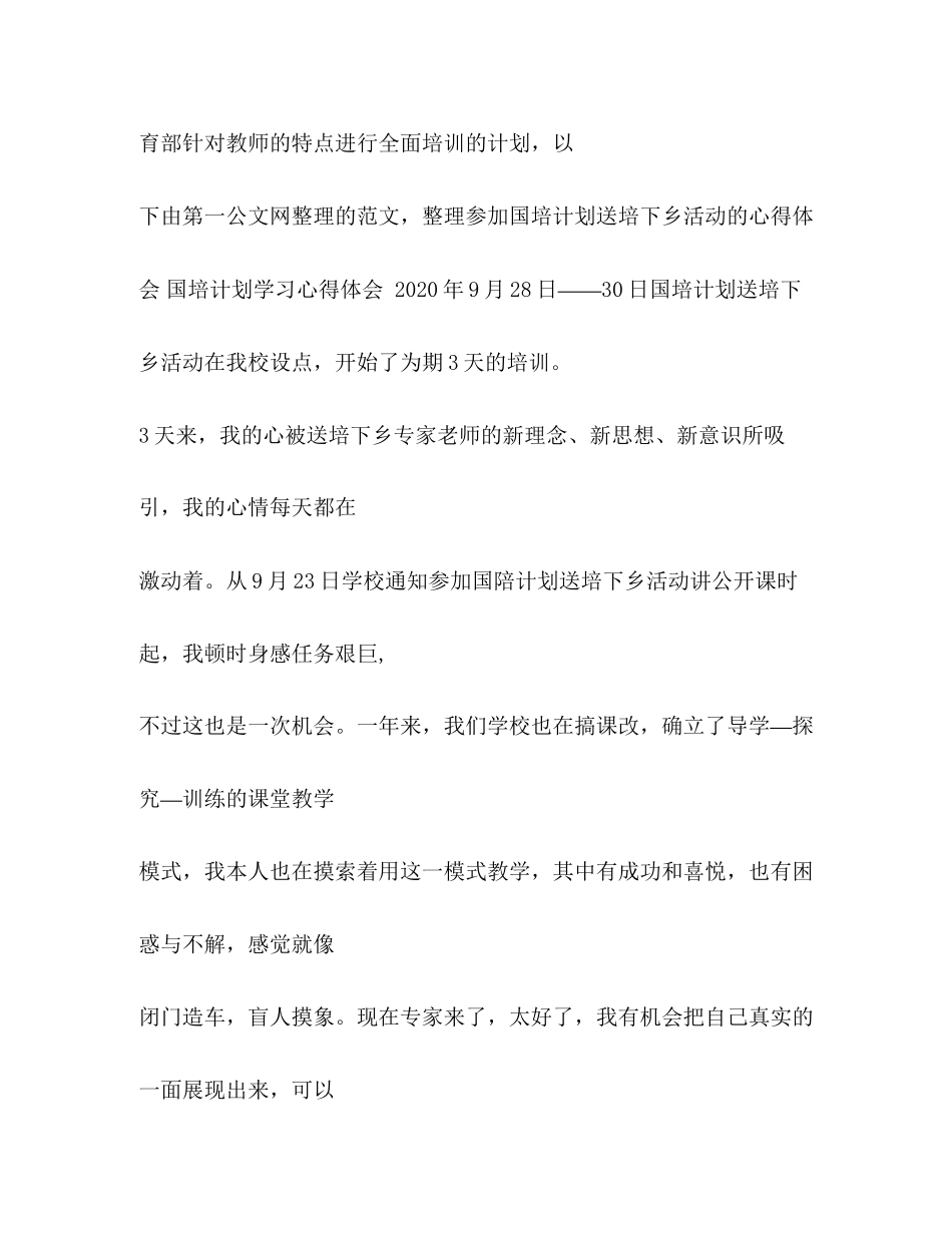 海南国培计划_第3页