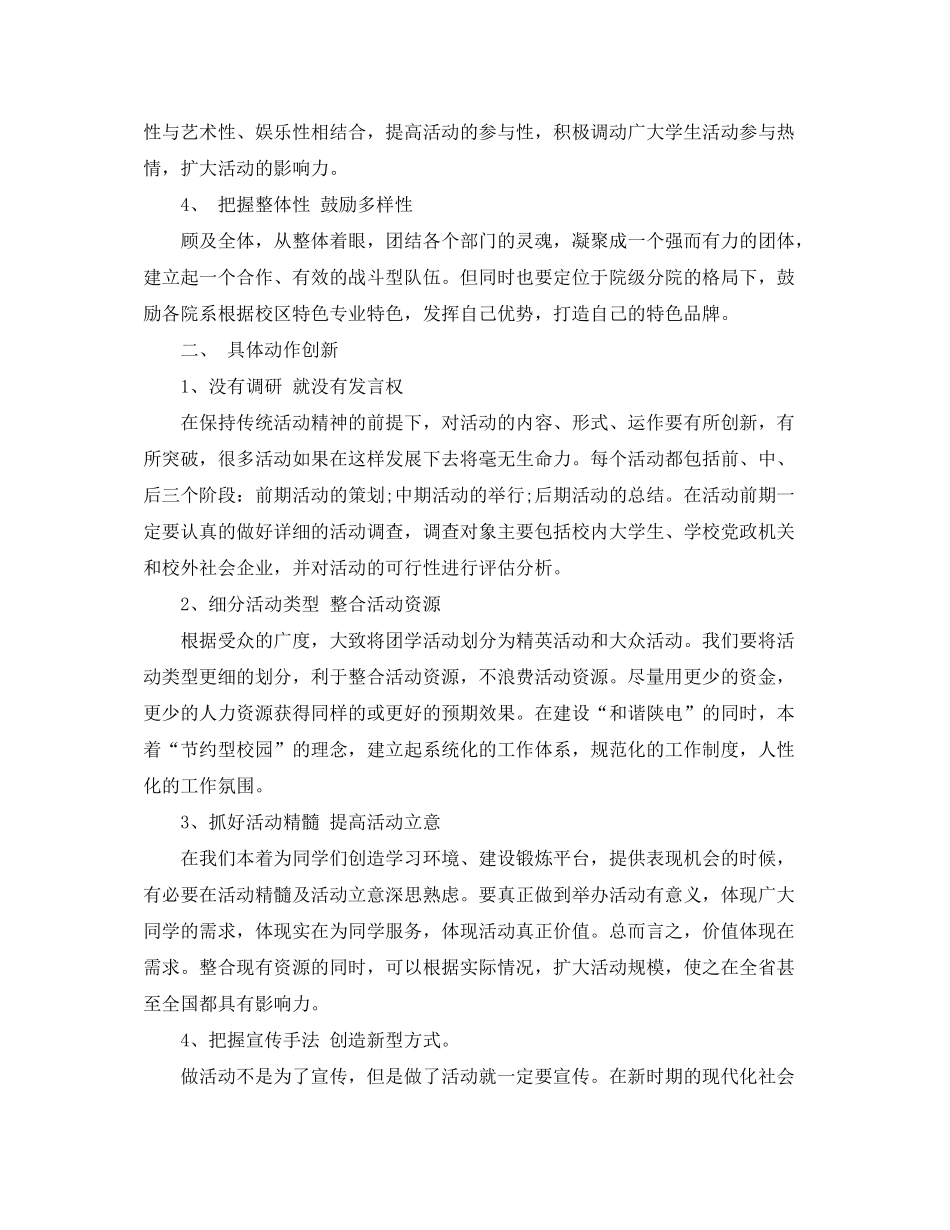 2020年大学生学生会工作计划范例_第2页