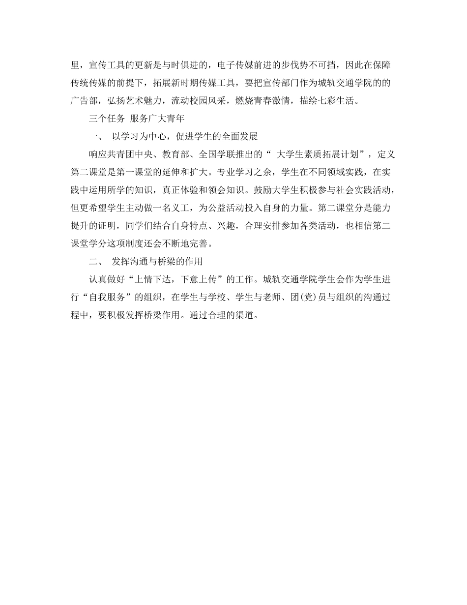 2020年大学生学生会工作计划范例_第3页