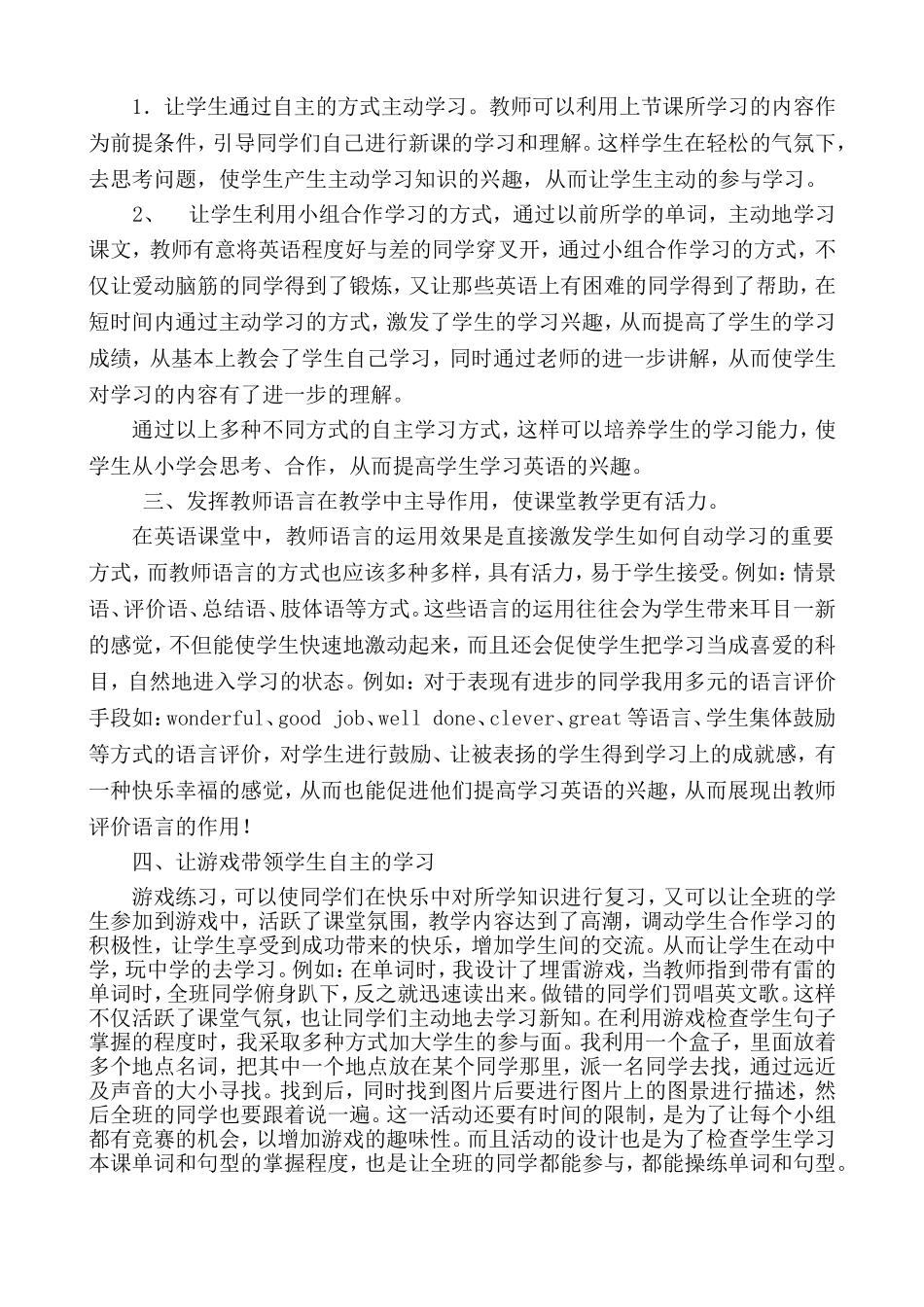 论文：丰富课堂教学手段提高学生的自主学习能力（兴山二校张玉华）_第2页