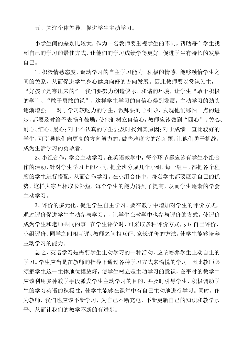 论文：丰富课堂教学手段提高学生的自主学习能力（兴山二校张玉华）_第3页