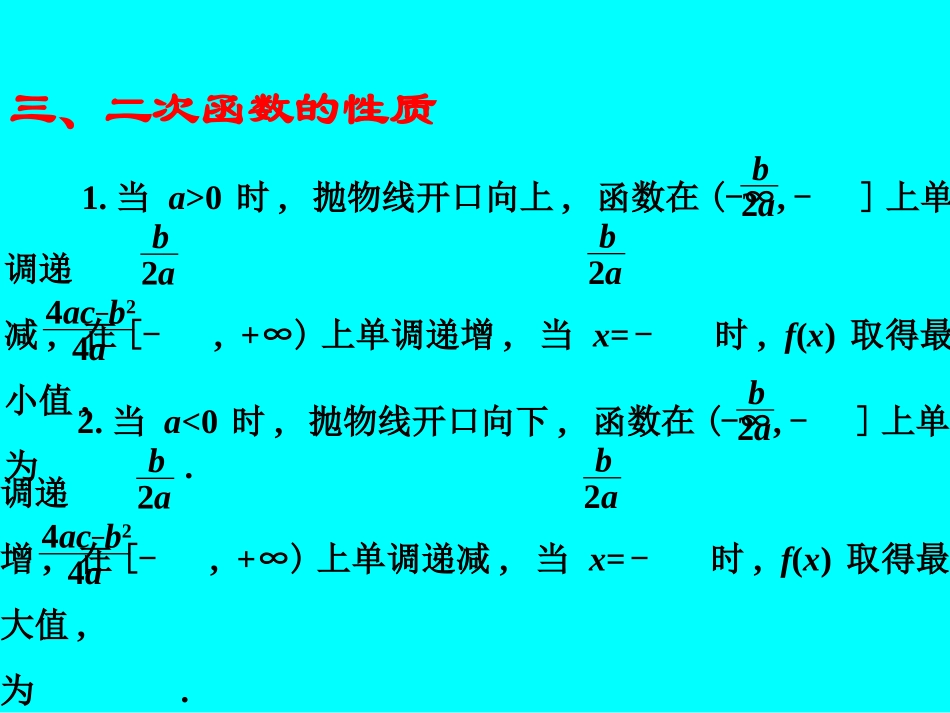 二次函数与方程不等式_第3页