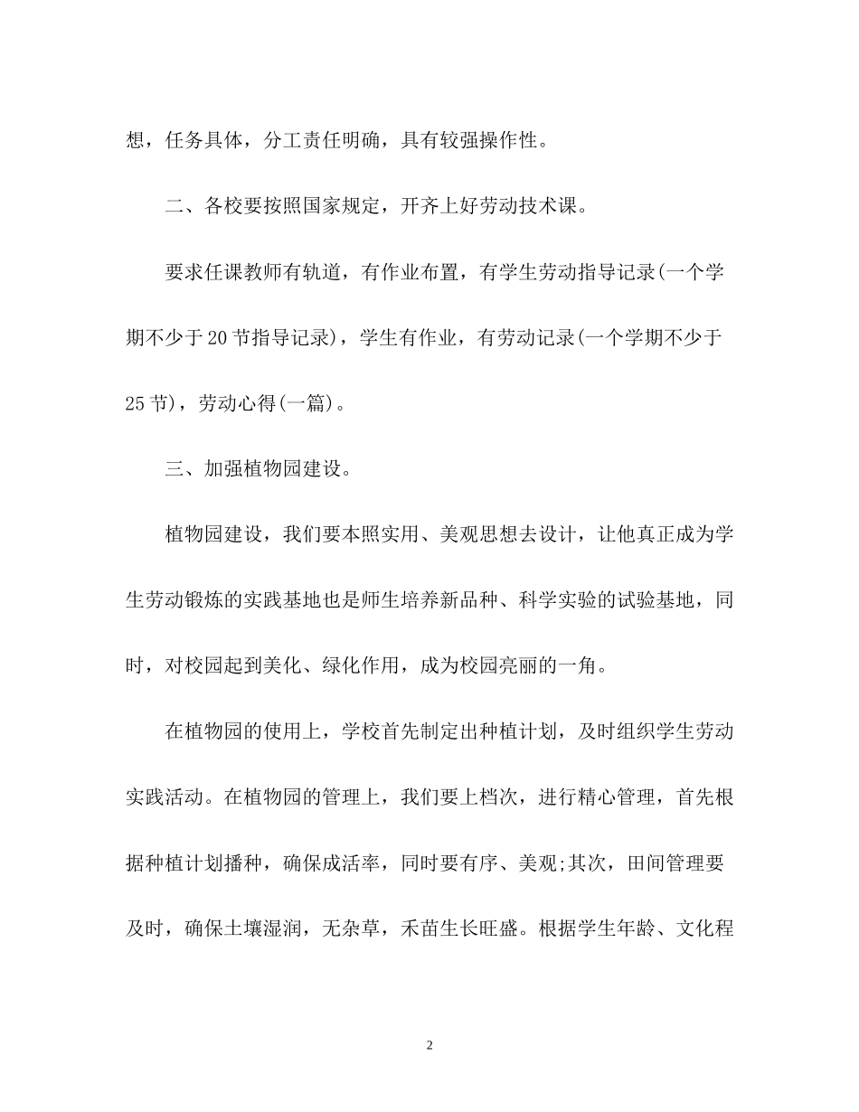 勤工俭学工作计划书_第2页