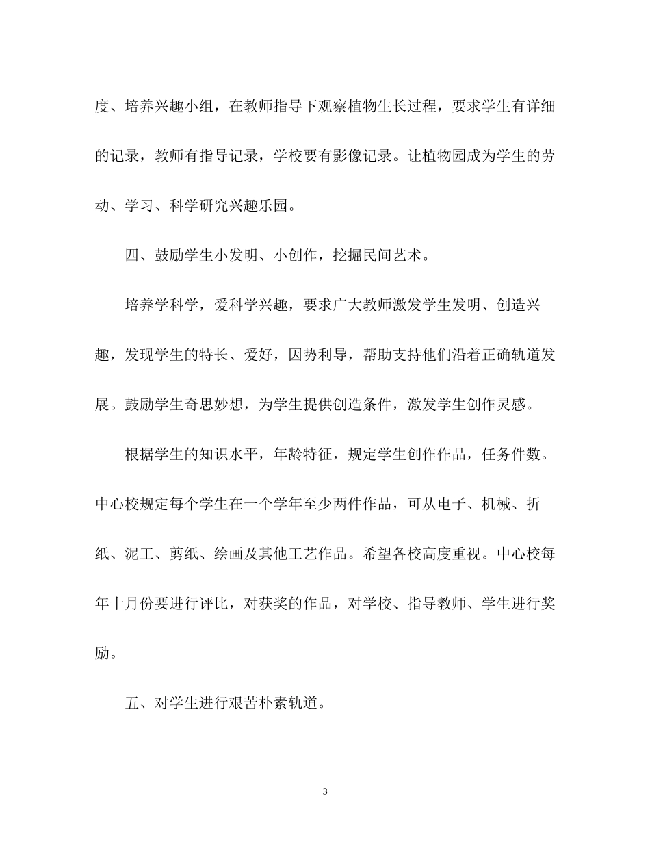 勤工俭学工作计划书_第3页