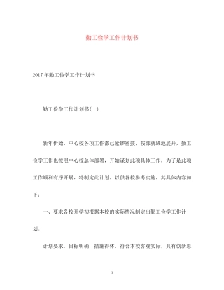 勤工俭学工作计划书