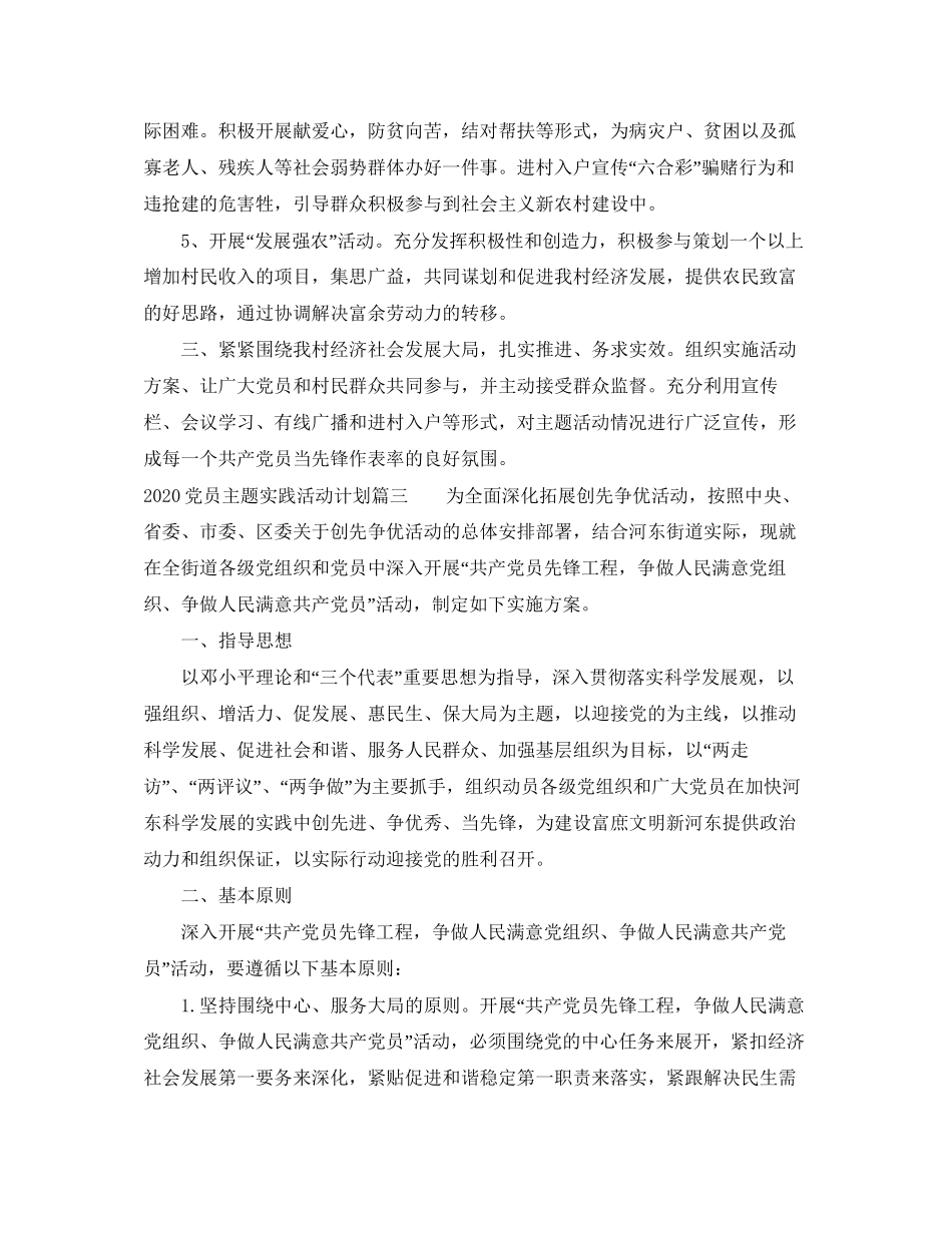 党员主题实践活动计划_党员活动日主题实践活动计划_第3页