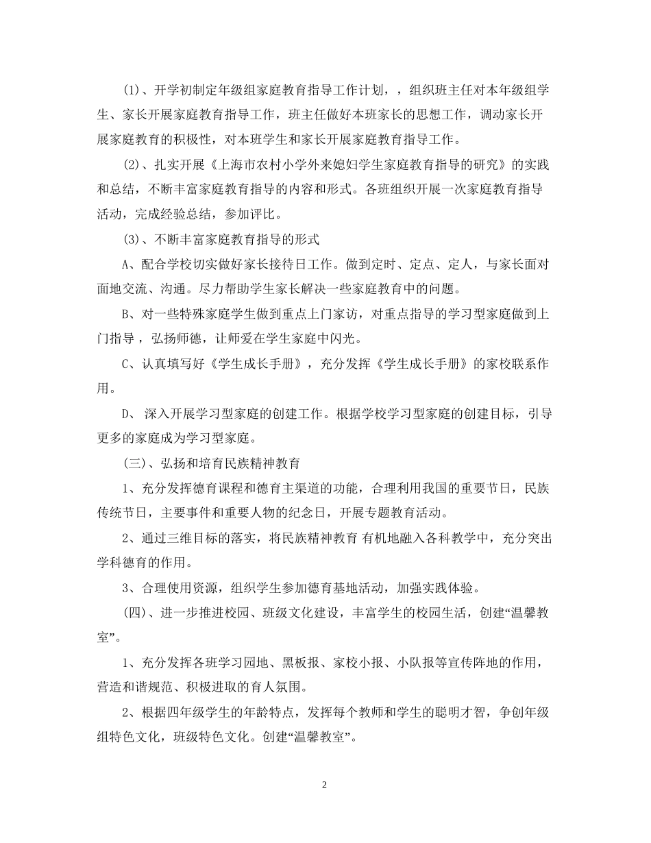 四年级德育工作计划书_第2页