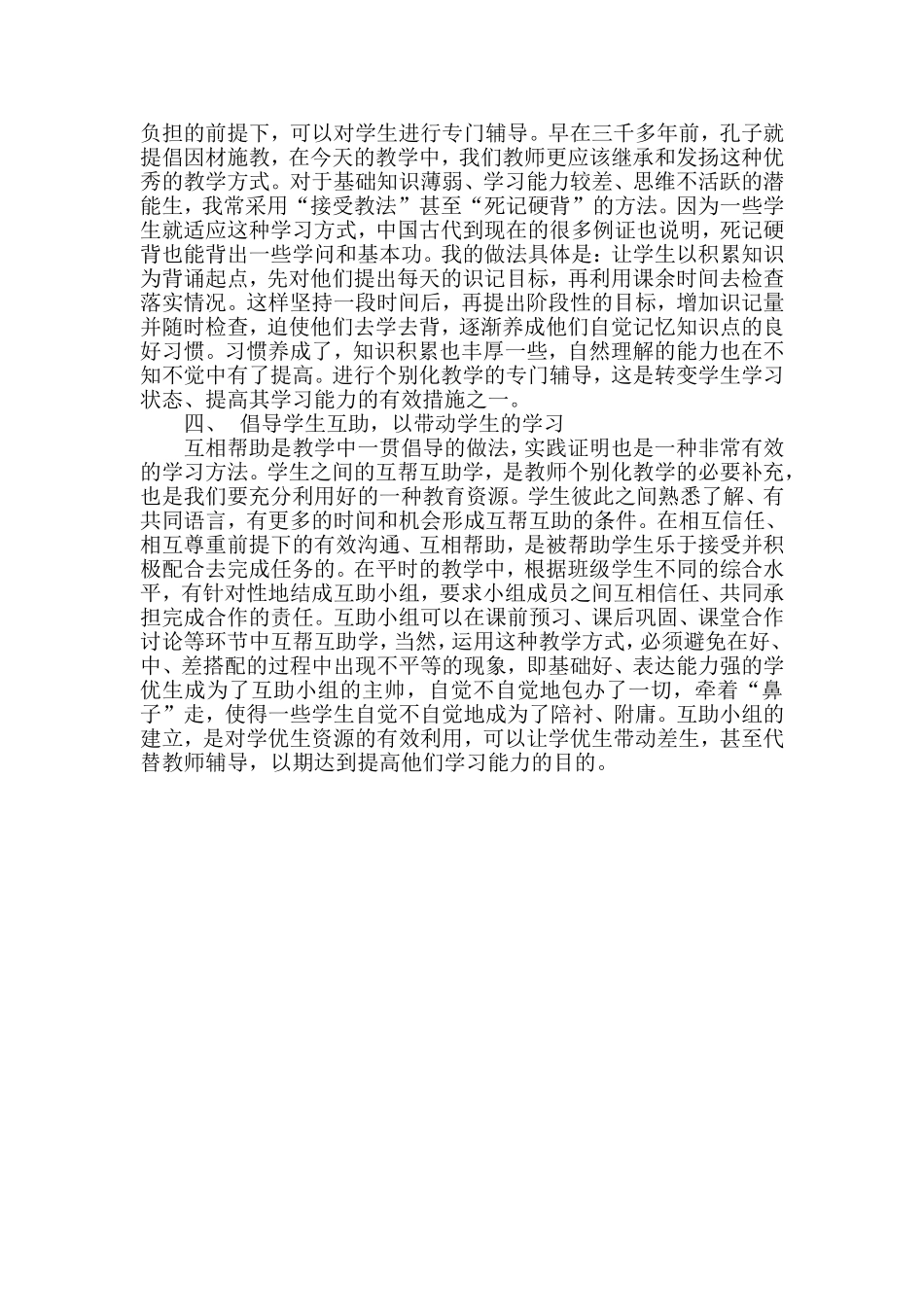 温馨教育之我见_第2页