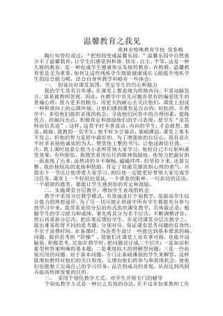温馨教育之我见
