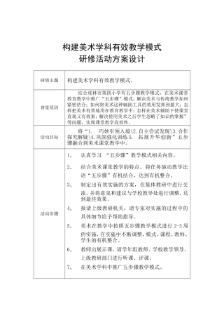 美术高效课堂方案设计
