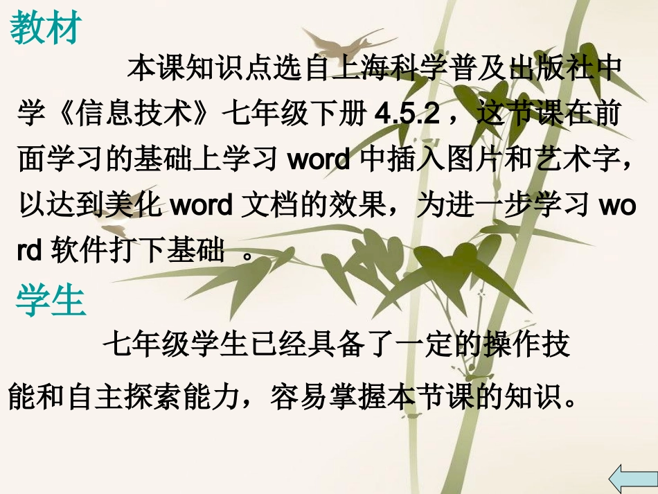 在word中插入图片和艺术字的课件_第2页