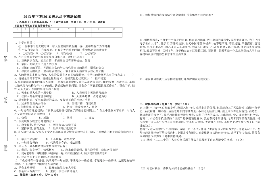 七年级中期测试卷_第1页