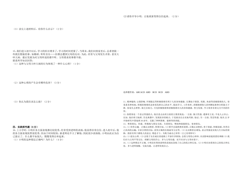 七年级中期测试卷_第2页