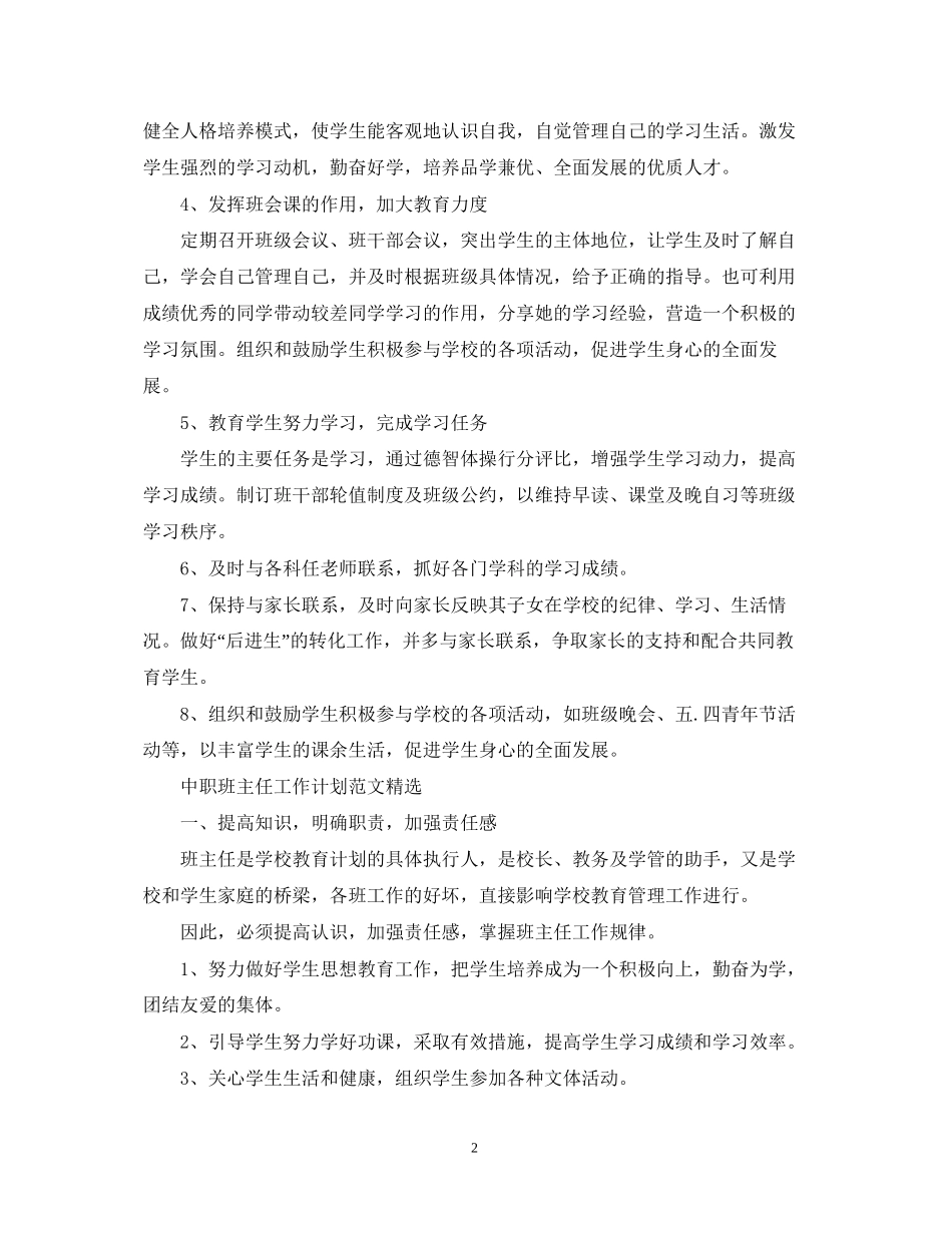 中职班主任工作计划范文精选_第2页