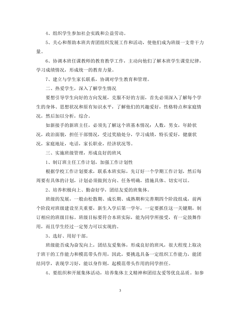 中职班主任工作计划范文精选_第3页