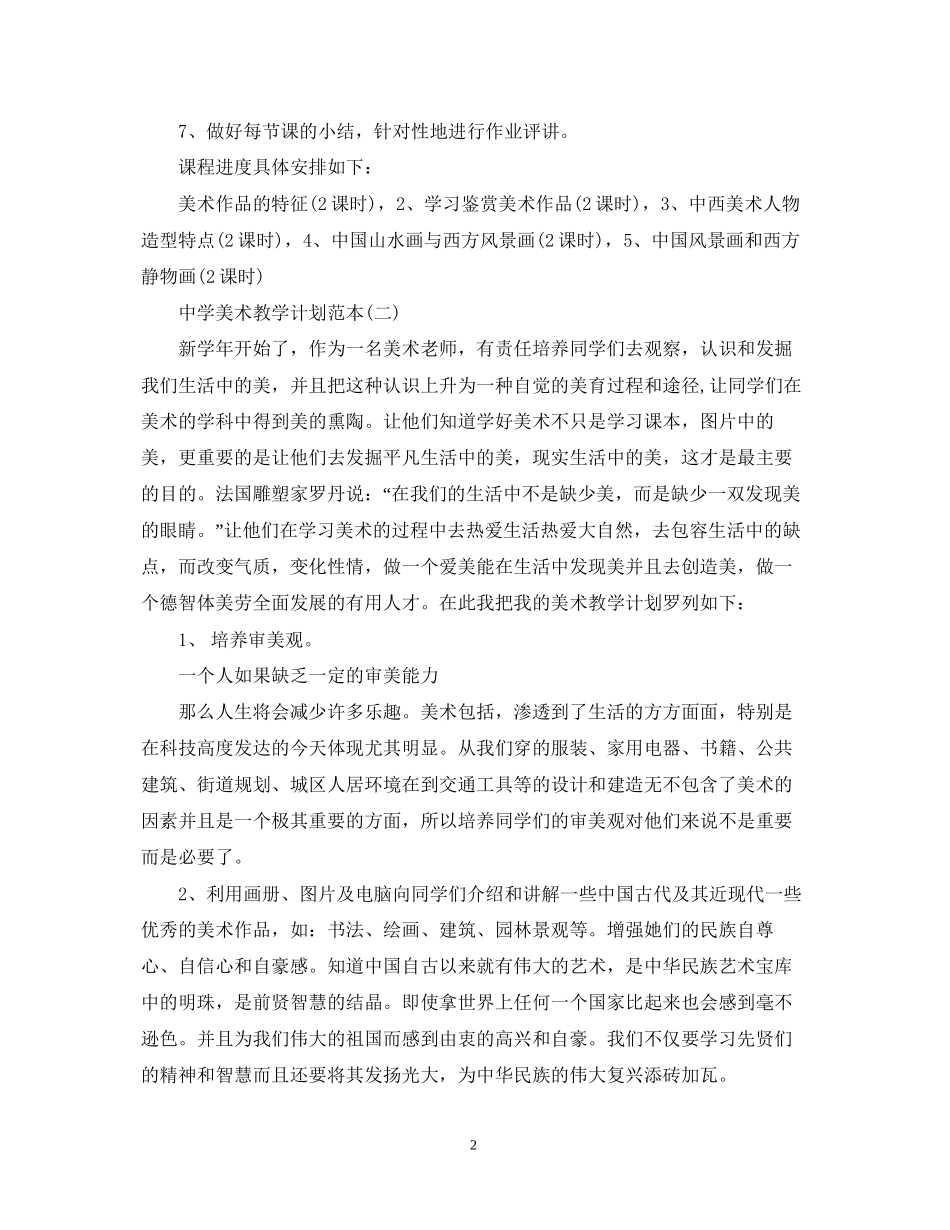 美术教学计划范本_第2页