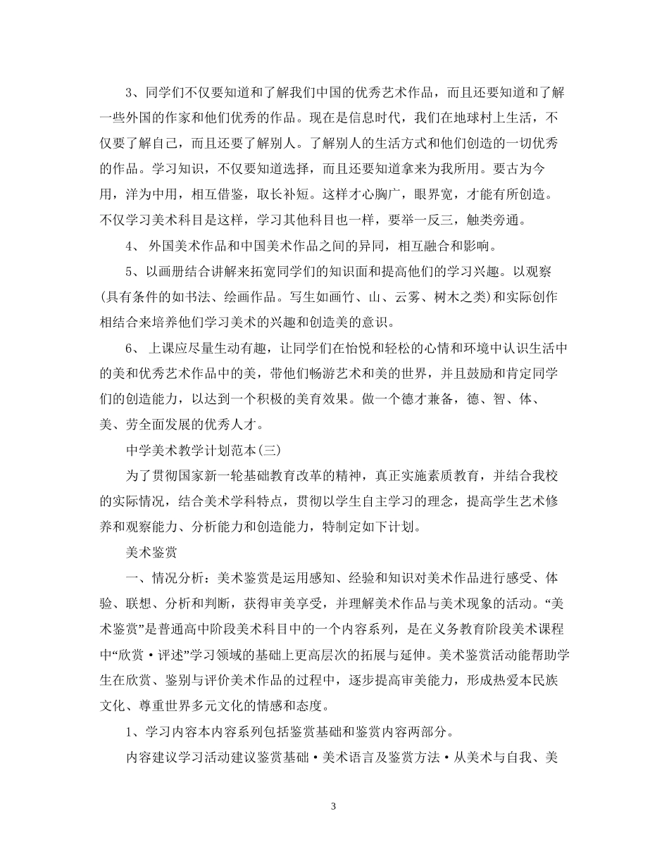 美术教学计划范本_第3页