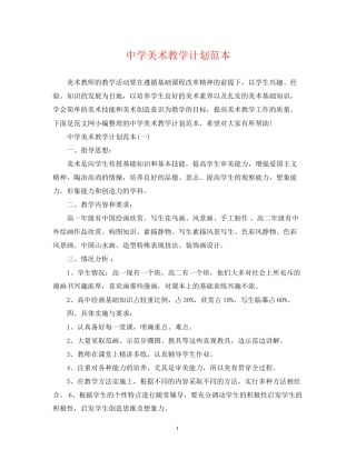 美术教学计划范本