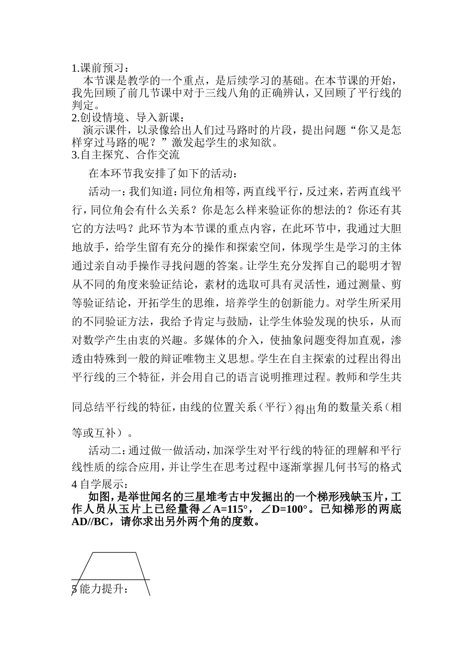 平行线的特1_第3页