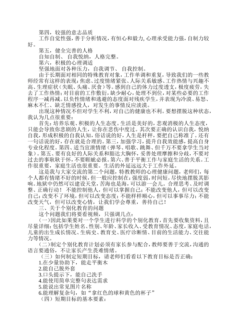 国培学习感受MicrosoftWord文档_第2页