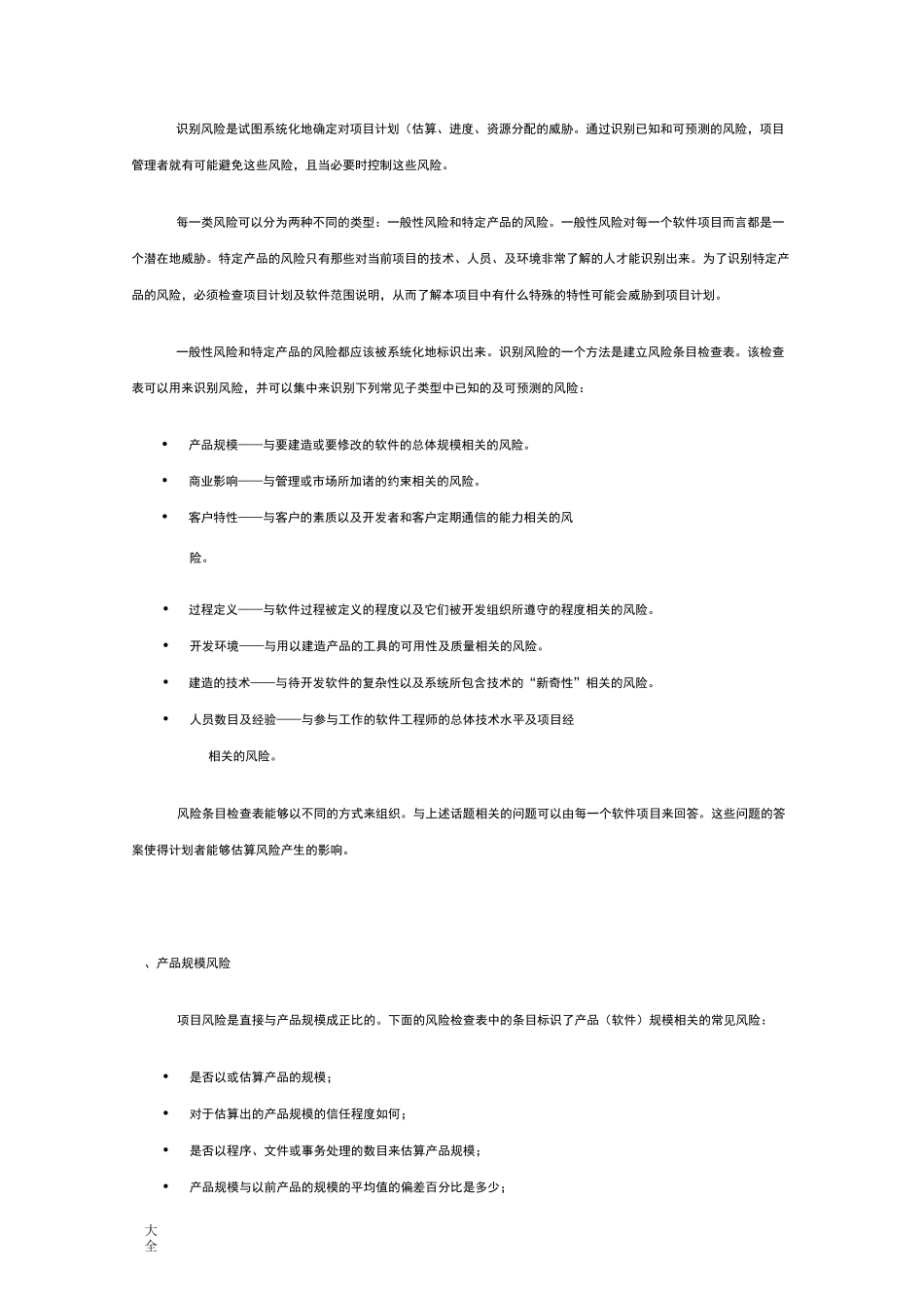 软件项目风险管理系统(风险识别、预测、评估、缓解、监控)_第3页