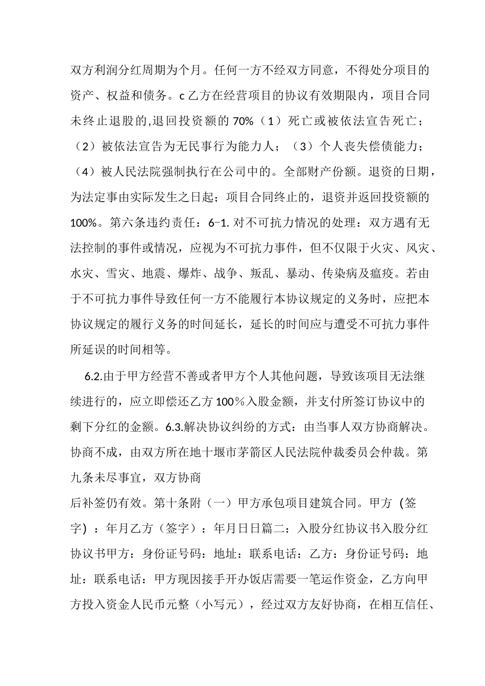 投资入股分红协议书_第2页
