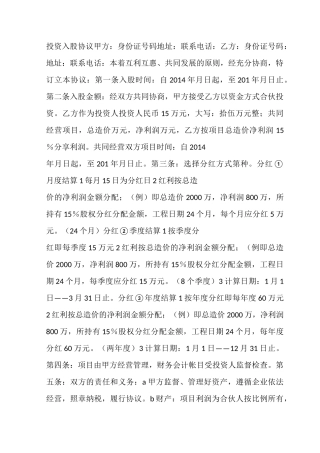 投资入股分红协议书