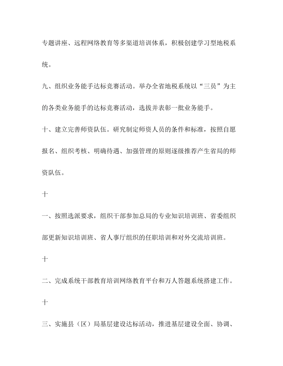 2020年税务局人事教育处计划教育工作计划_第3页