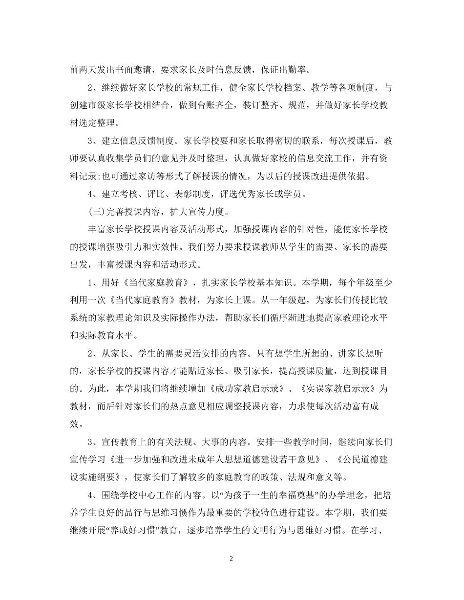 乡镇家长学校工作计划范文_第2页