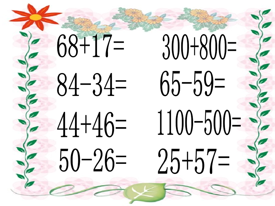 捡拾趣味运动会_第2页