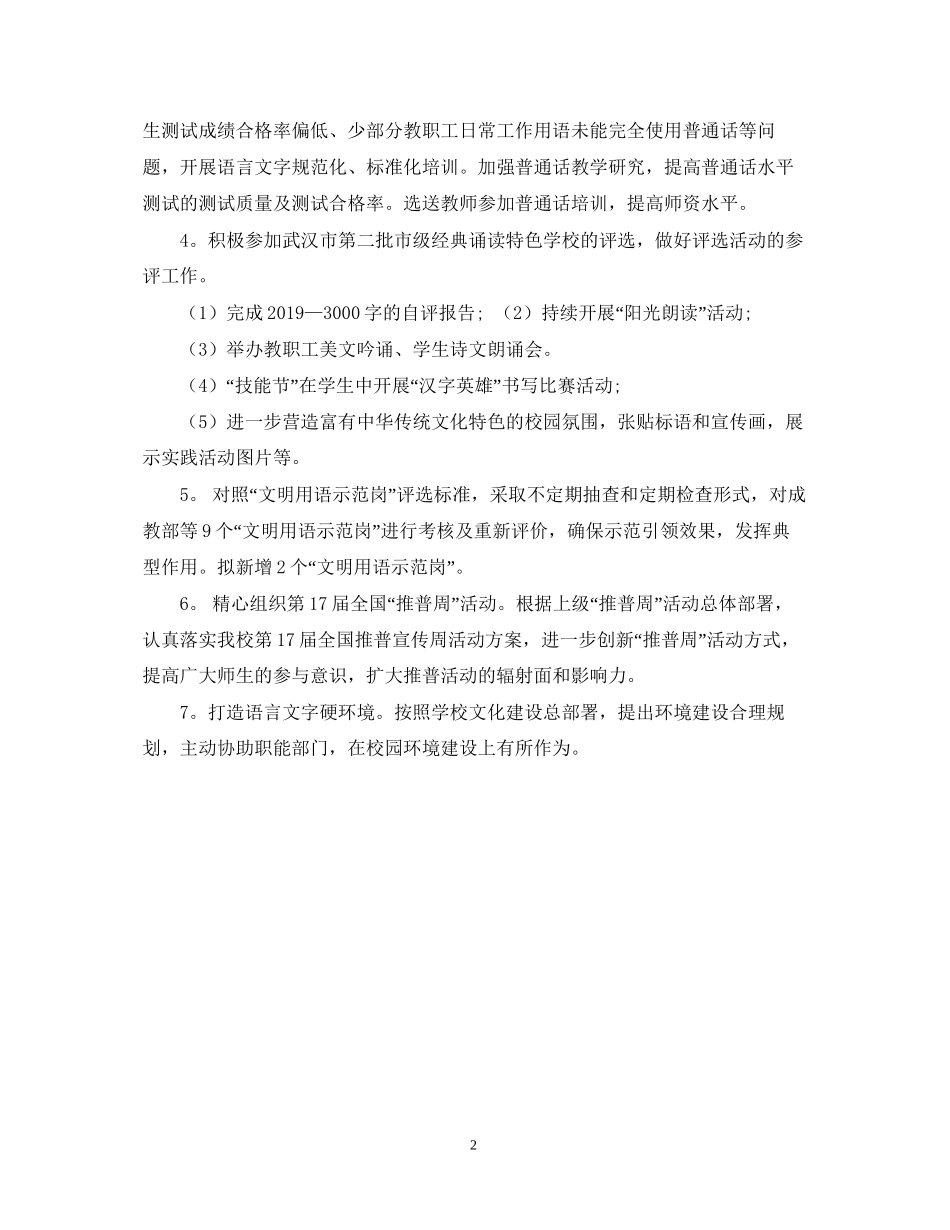 学校语言文字工作计划2_第2页