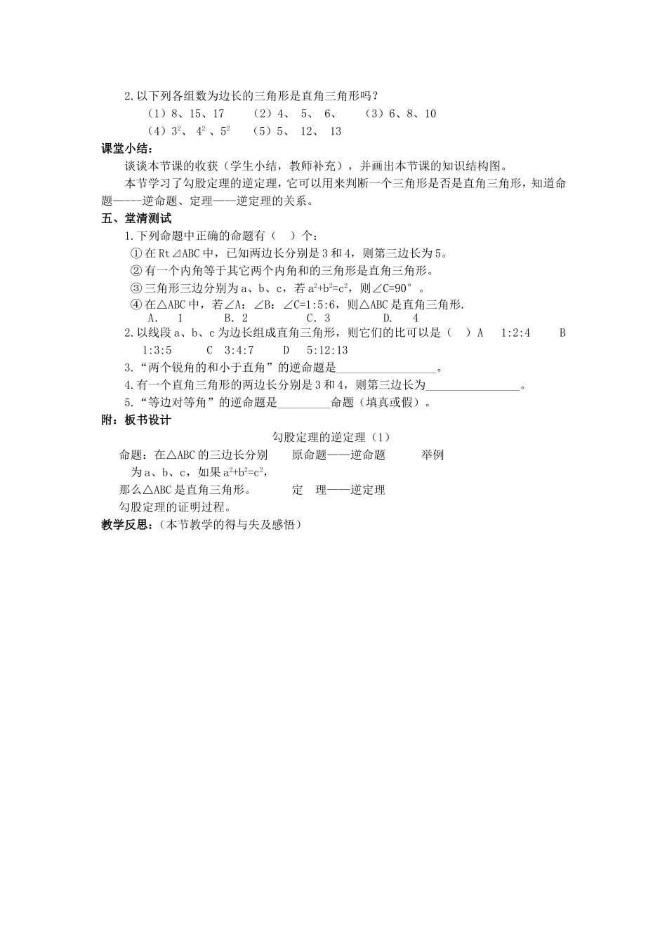 勾股定理的逆定理（1）_第2页